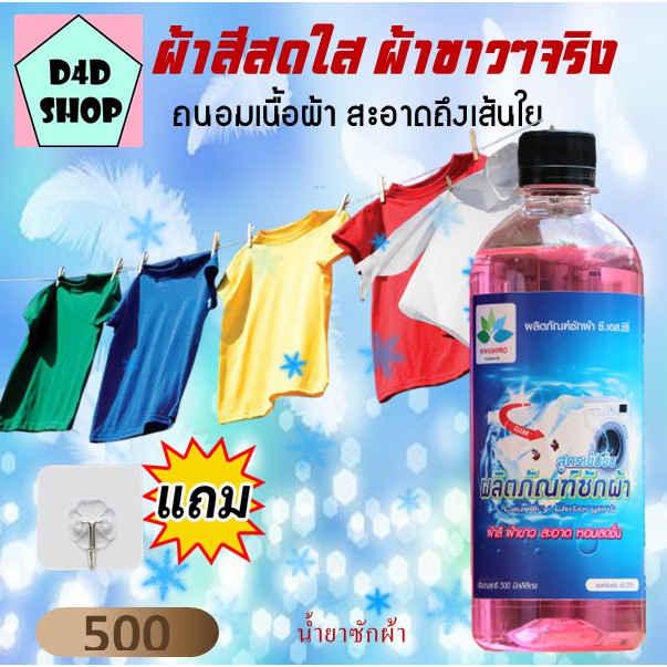 น้ํายาซักผ้าหอม-500-ml-ช่วยขจัดคราบสกปรกซักสะอาดไม่ระคายเคืองผิวหนังแม้ซักด้วยมือ-น้ำยาซักผ้าชนิดน้ำ