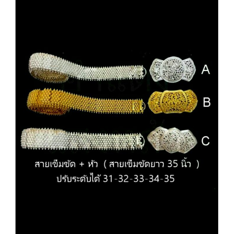 เข็มขัดชุดไทย-3แบบ-สีเงิน-ทอง