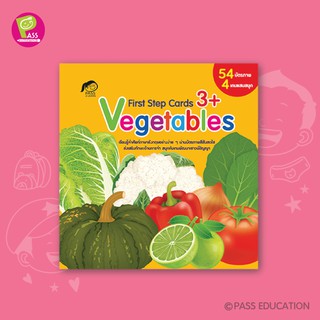 PASS EDUCATION First Step Cards Vegetables บัตรภาพเสริมทักษะภาษาอังกฤษ นิทานเสริมพัฒนาการ นิทานภาพ เสริมEF เก่งภาษา 2ภาษ