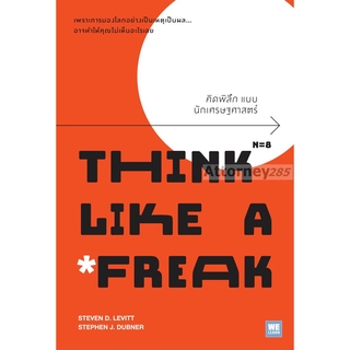 Think Lile a Freak : คิดพิลึกแบบนักเศรษฐศาสตร์