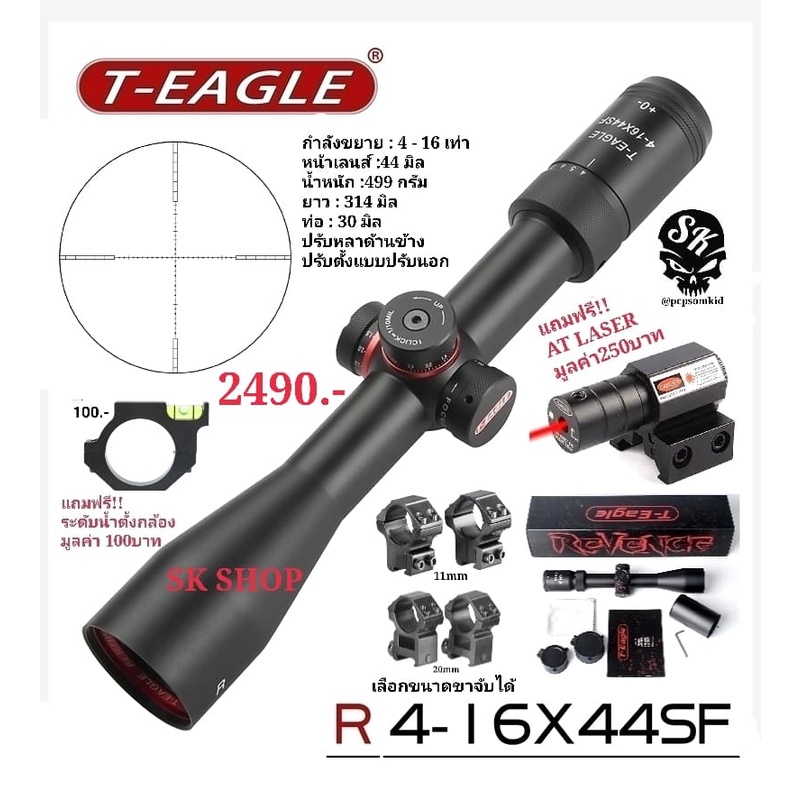 ภาพหน้าปกสินค้าT-EAGLE R4-16X44SF รับประกันของแท้ มีฝากระดก ท่อบังแสง พร้อมขาจับราง11/20มิล เลือกได้