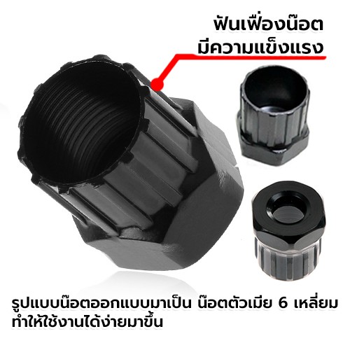 เครื่องมือซ่อมจักรยาน-ซ่อมจักรยาน-เครื่องมือถอดเฟืองฟรีวีลล์-mtb-mountain-bike-bicycle-freewheel-s73