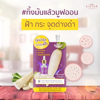 Sistar Radish Extra Melasma Serum ซิสต้าร์ แรดิช เอ็กซ์ตร้า เมลาสม่า เซรั่มฝ้าหัวไชเท้า