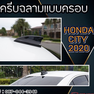 ครีบฉลาม Honda City 2020 แบบครอบ สีดำเงา