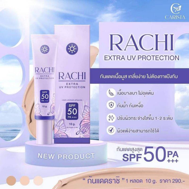 กันแดดราชิ-rachi-spf-50pa-กันแดดอันดับ-1-10-g