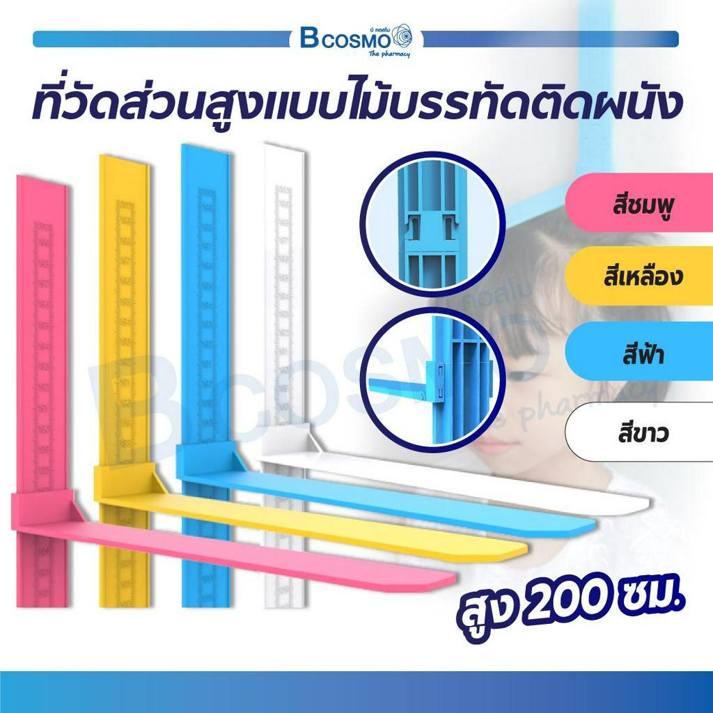 ที่วัดส่วนสูง-แบบไม้บรรทัด-ติดผนัง-ขนาด-0-200-ซม-ที่วัดส่วนสูงเด็ก-ที่วัดส่วนสูงผู้ใหญ่-มาตรฐาน-ที่วัดส่วนสูงติดผนัง