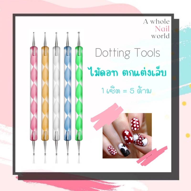 ไม้ดอท-ตกแต่งเล็บ-เพ้นท์เล็บ-เซ็ทไม้ดอท-5-ชิ้น