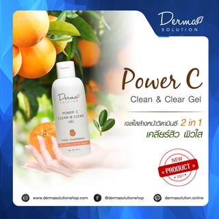 POWER C CLEAN & CLEAR GEL 65 g เจลใสล้างหน้าวิตามินซี 2in1 เคลียร์สิว ผิวใส