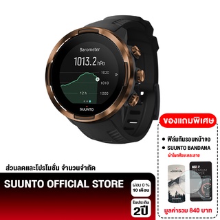 สินค้า Suunto Smartwatch นาฬิกามัลติสปอร์ต รุ่น Suunto9(Baro) สี Copper รับประกันศูนย์ไทย 2 ปี