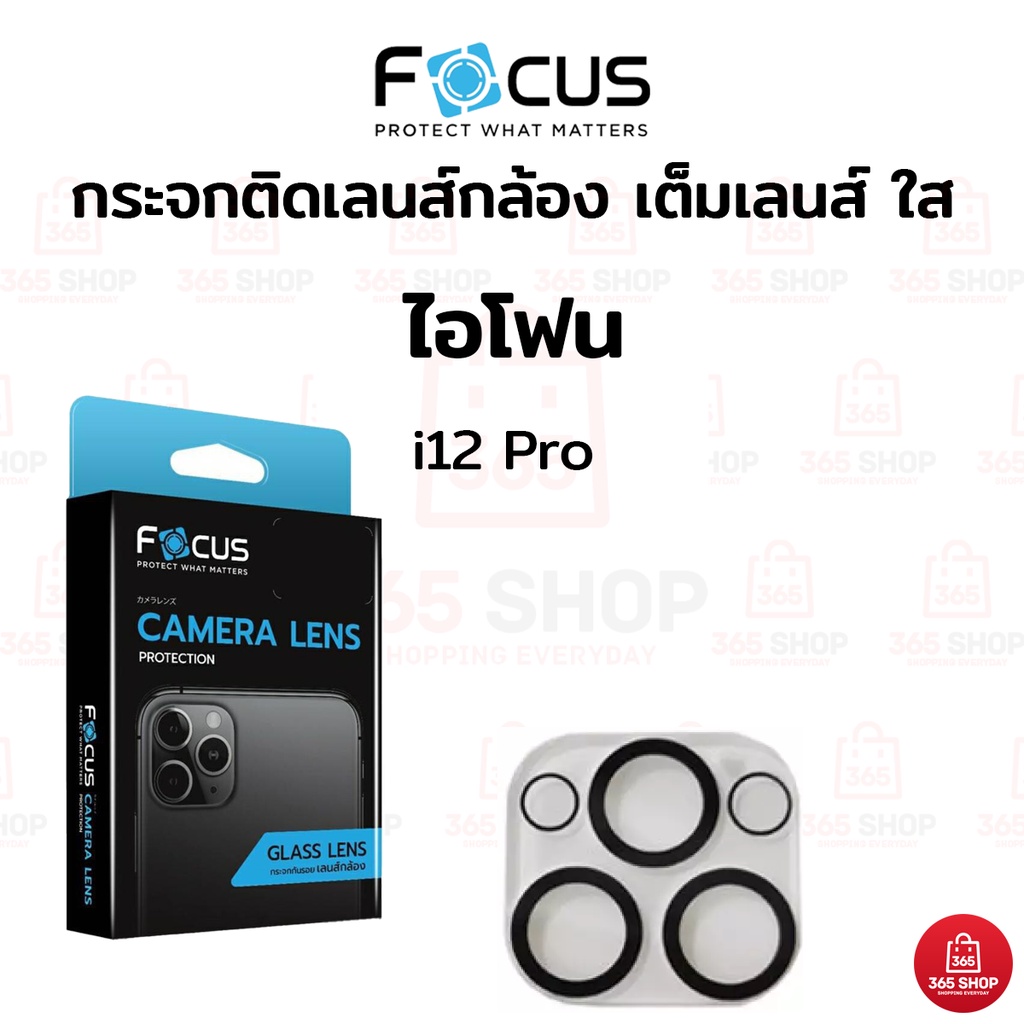 ฟิล์มกันกล้องโฟกัส-สำหรับ-iphone-12-pro-กระจกติดเลนส์กล้อง-focus-เต็มเลนส์-แบบใส-ขอบดำ