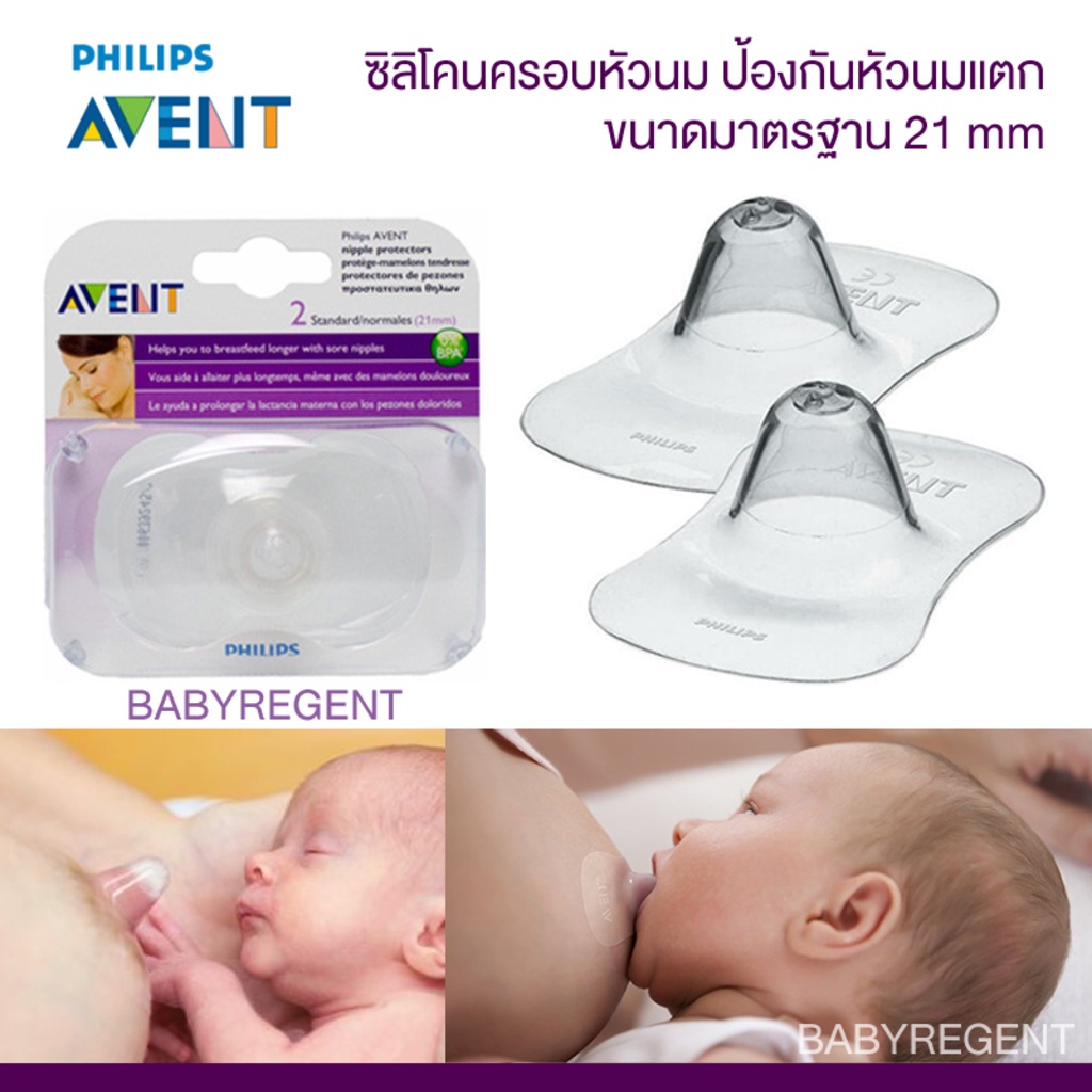 avent-nipple-protector-breastfeeding-shields-silicone-แผ่นซิโคนปกป้องสำหรับผู้ที่หัวนมแตก-แผ่นป้องกันหัวนม-หัวนมแตก