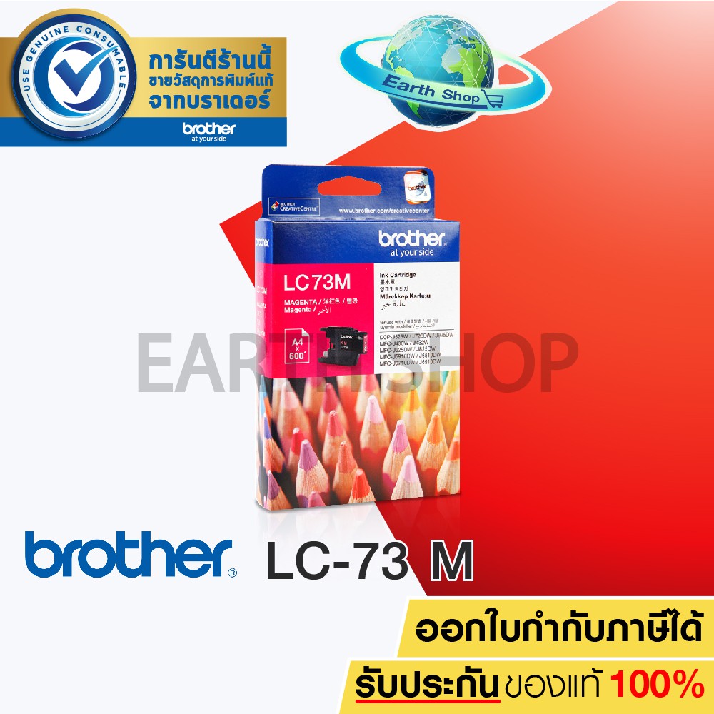 brother-ink-cartridge-lc-73-magenta-ตลับหมึกของแท้สีชมพู-mfc-j6710dw-j6910dw-j430w-j625dw-j825dw-earth-shop