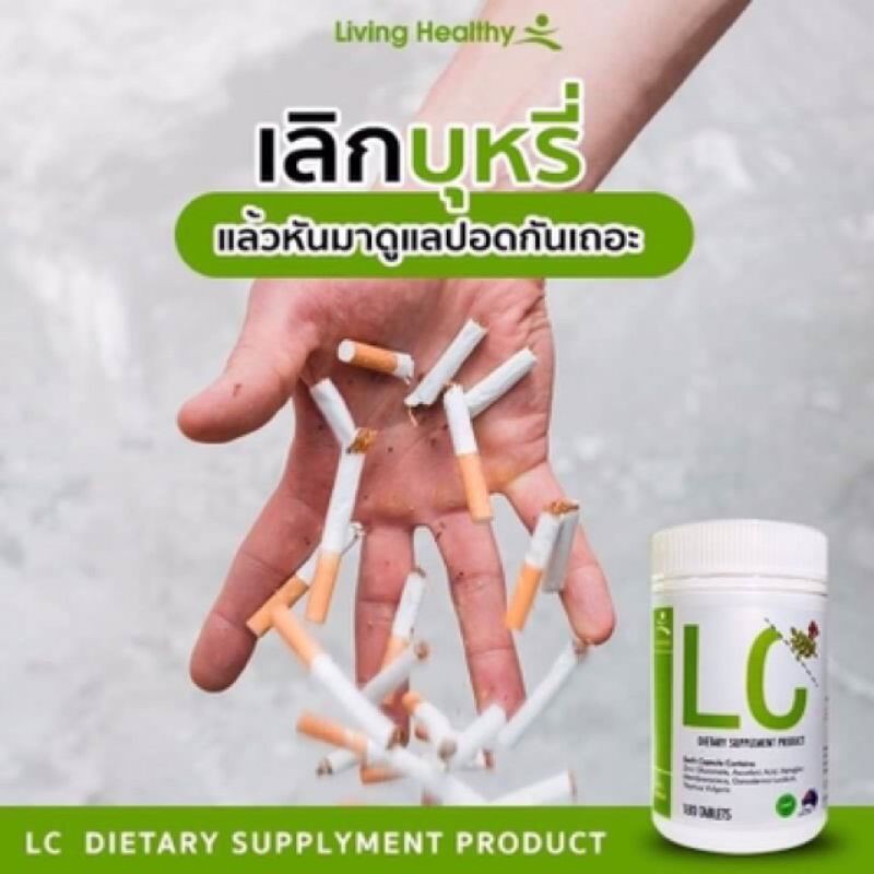 lcส่งฟรี-วิตามินlc-ภูมิแพ้-ไซนัส-หอบหืด-ดีท็อกปอด-ล้างสารพิษสะสมในปอด-ให้ปอดสะอาด