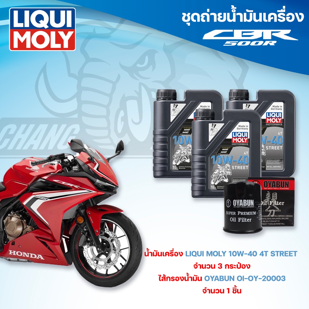 ชุดถ่ายน้ำมันเครื่องสำหรับรถ-honda-cbr500r