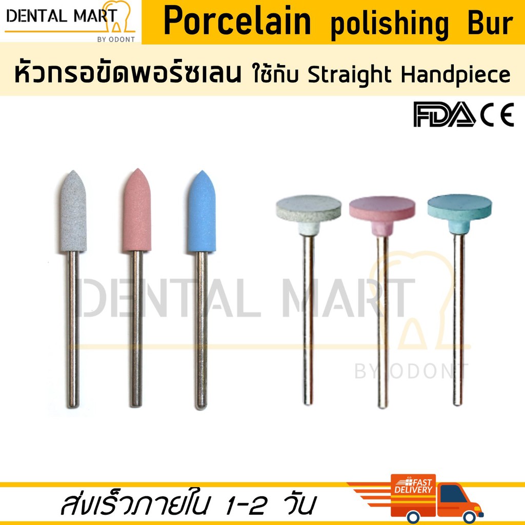 Porcelain Polishing Bur หัวกรอขัดพอร์ซเลน ก้านยาว ใช้กับ Straight