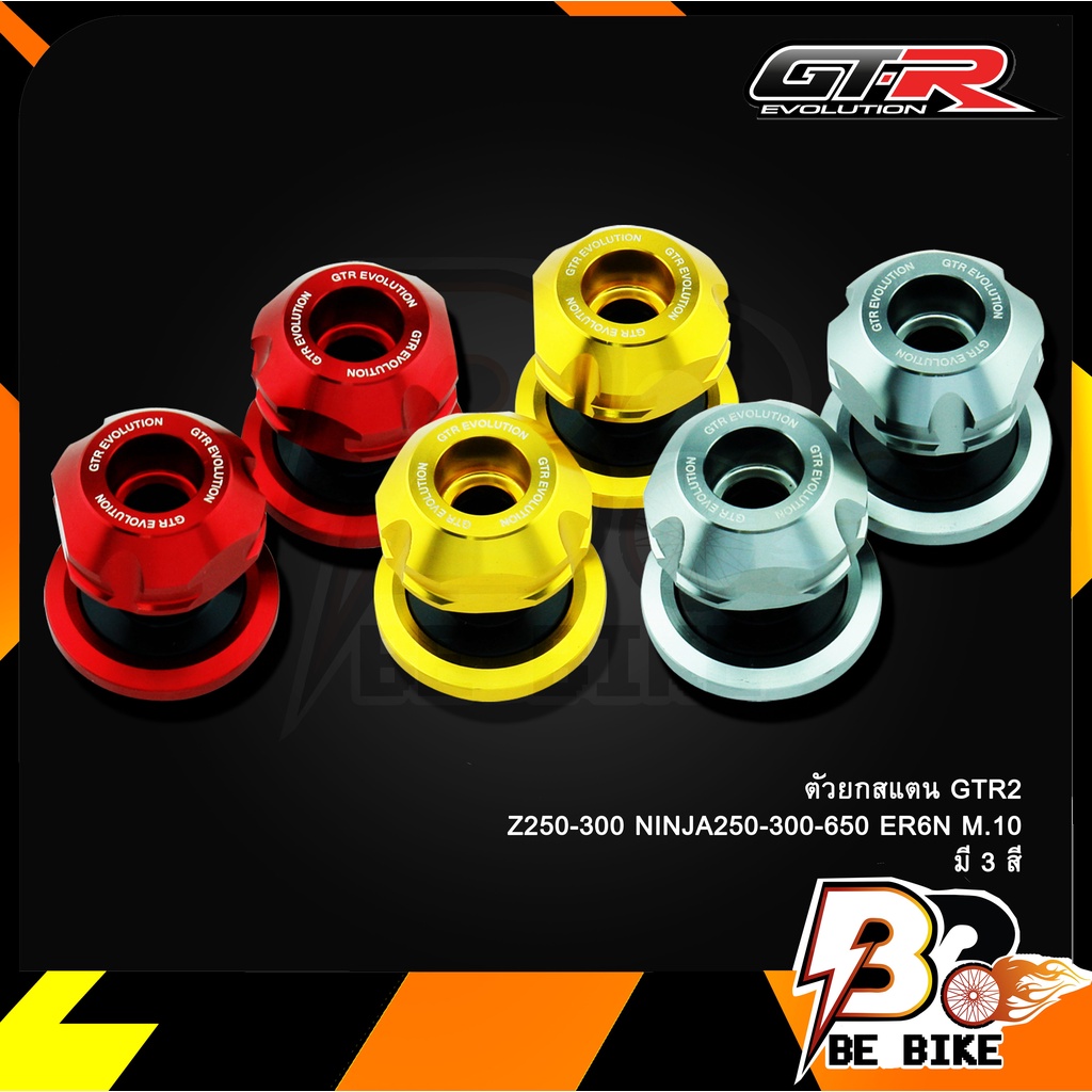 ตัวยกสแตน-3-ชิ้น-gtr2-z250-300-ninja250-300-650-er6n-m-10