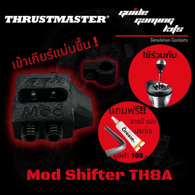 ราคาและรีวิวMod Th8a เสริมความแน่น การเข้าเกียร์ Thrustmaster Th8a