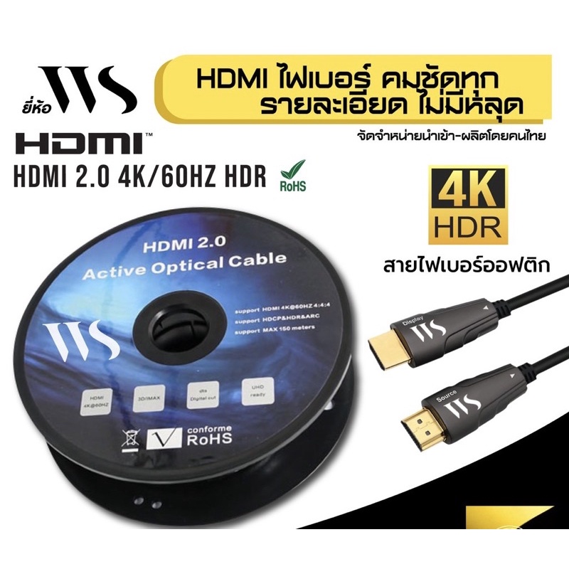 ภาพหน้าปกสินค้าสายHDMI Fiber Optic Cable 4K ยี่ห้อWS 4K Premium แรงชัด 30M. จากร้าน ncwshop บน Shopee