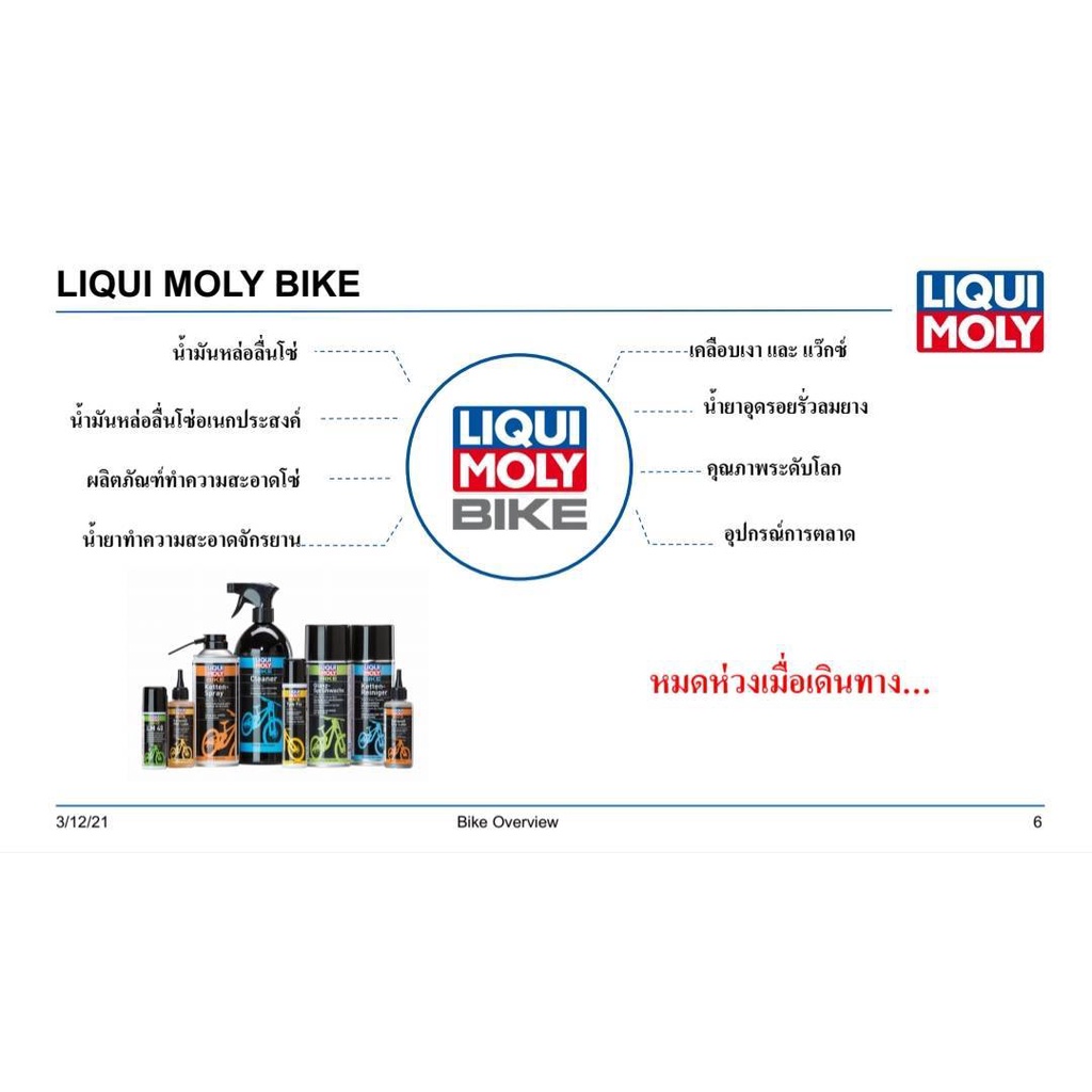 สเปรย์เคลือบสีรถจักรยาน-liqui-moly-bike-gloss-spray-wax-ขนาด-400ml