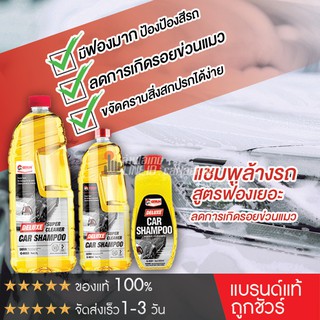 GETSUN Deluxe Car Shampoo แชมพูล้างรถ น้ำยาล้างรถ Car Wash