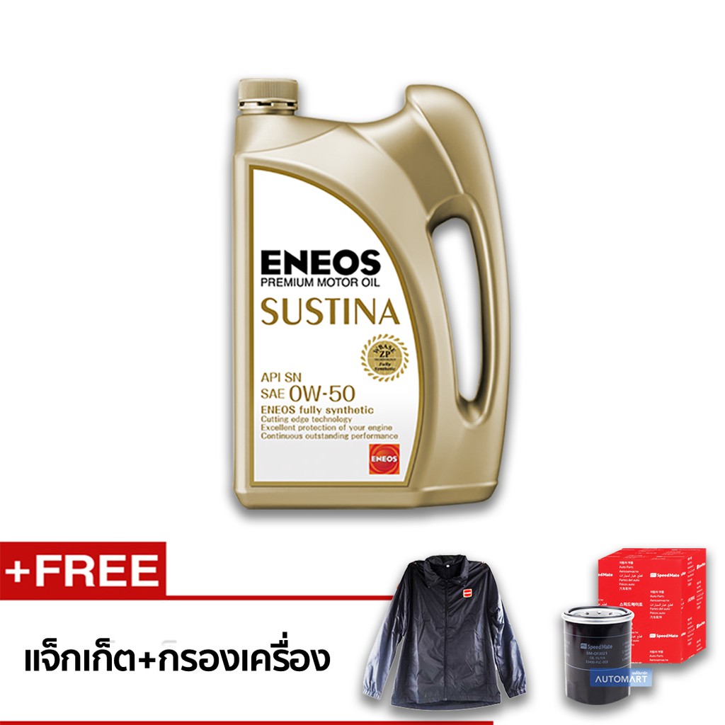 eneos-น้ำมันเครื่อง-4-ลิตร-ฟรี-แจ็คเก็ตสีดำ-1-ตัว-ฟรีกรองเครื่อง-1-ชิ้น-sustina-sae-0w-50-จำนวน-1-ชุด