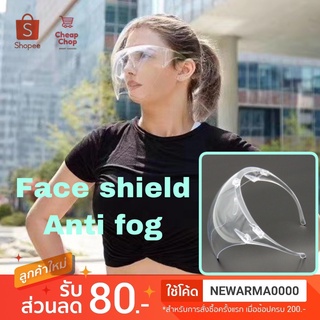 Face Shiled Acrylicสวยป้องกันละอองน้ำ กันฝ้า (Anti Fog)