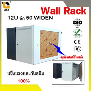 ตู้ Wall Rack 12Uลึก50 WIDEN  60x 50.5x 61.5 ซม. รหัส WRack12u50