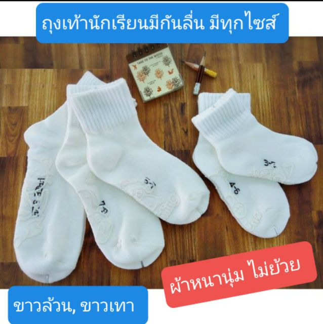 ภาพหน้าปกสินค้าถุงเท้านักเรียนกันลื่น เกรด A ผลิตในไทย (แพ็ค 3 คู่) สินค้าพร้อมส่งทุกไซส์ จากร้าน miroggio บน Shopee