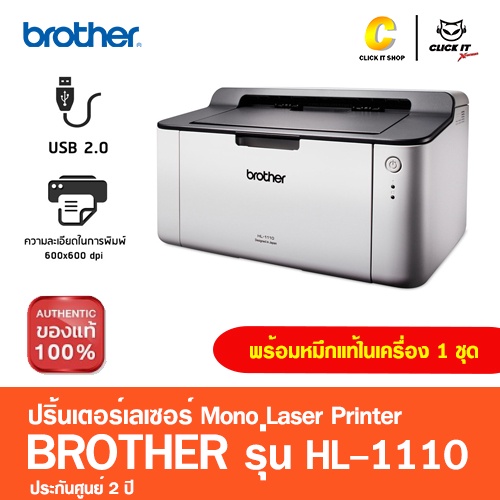 ปริ้นเตอร์เลเซอร์ขาวดำ-brother-laserjet-hl-1110-พิมพ์งานอย่างเดียว-มีหมึกพร้อมใช้งาน-ประกันศูนย์-2-ปี