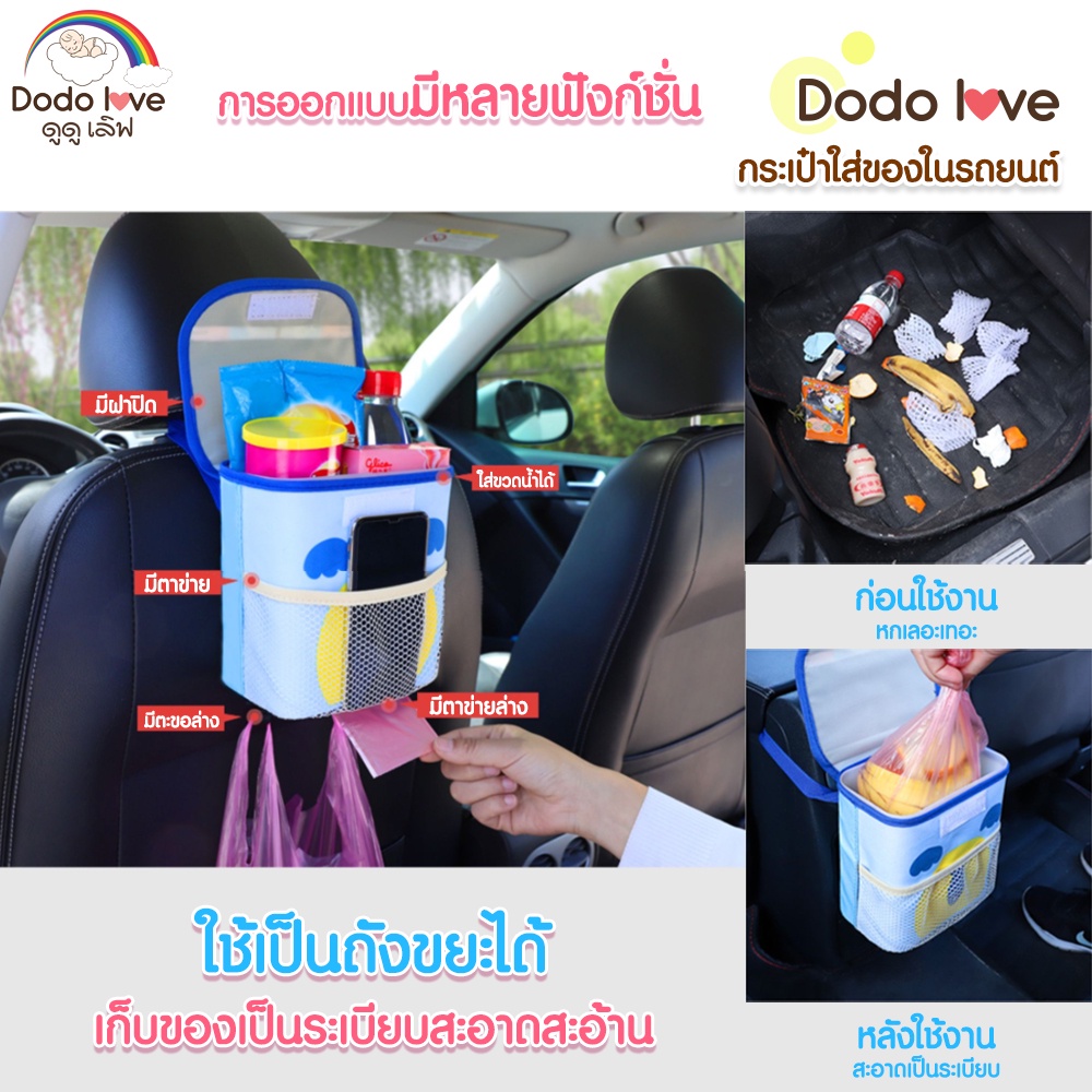 dodolove-ถังขยะแขวนรถยนต์-น้ำไม่รั่วซึม-ถังขยะในรถ-ที่วางและเก็บของในรถยนต์