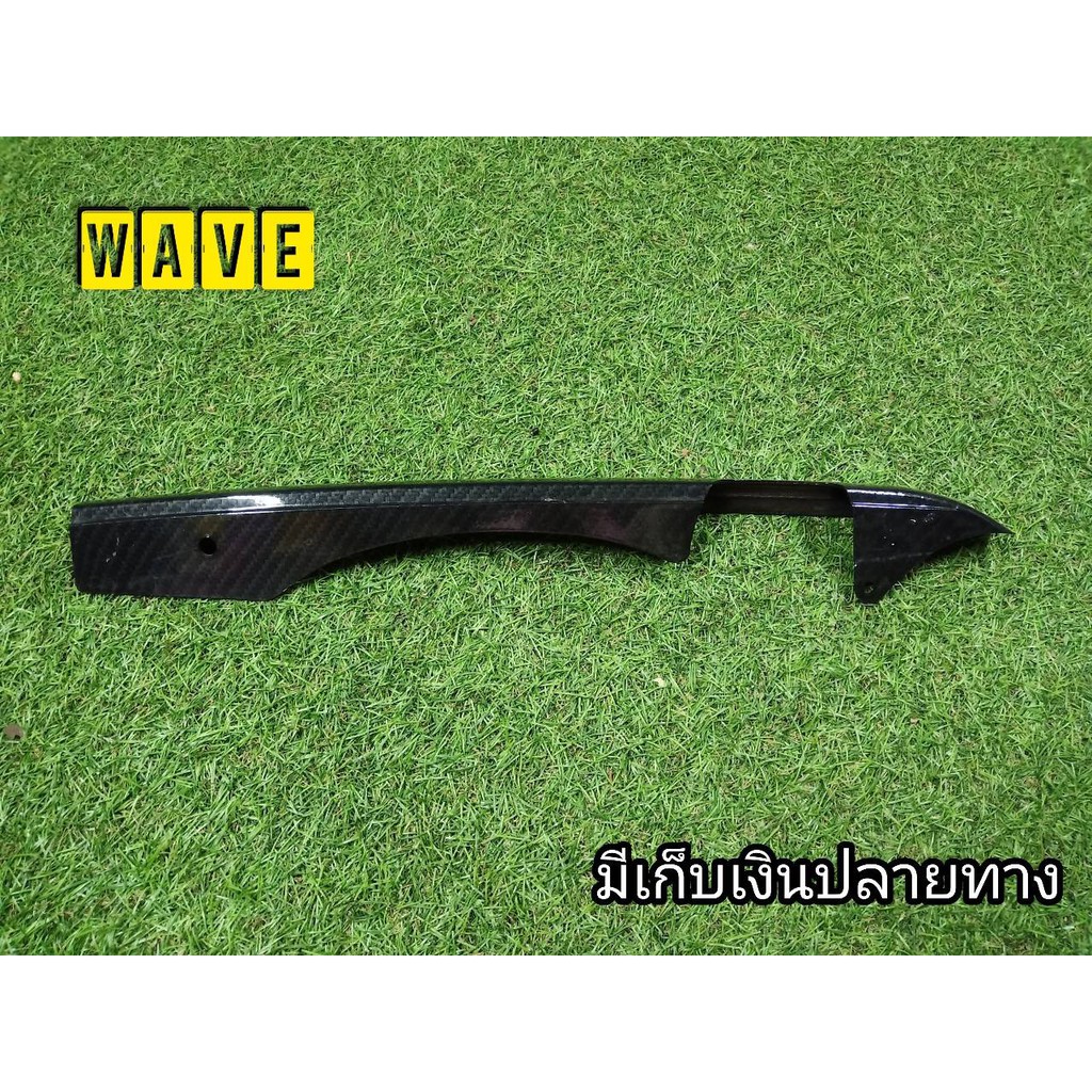 บังโซ่เเคปล่า-waveทุกรุ่น