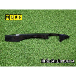 บังโซ่เเคปล่า Waveทุกรุ่น