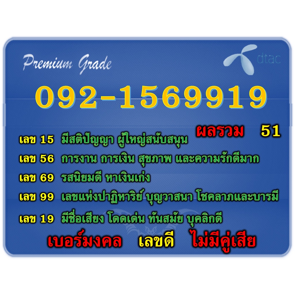 sale-เบอร์มงคล-a-มงคลทุกตัว-สวย-จำง่าย-ผลรวมดี