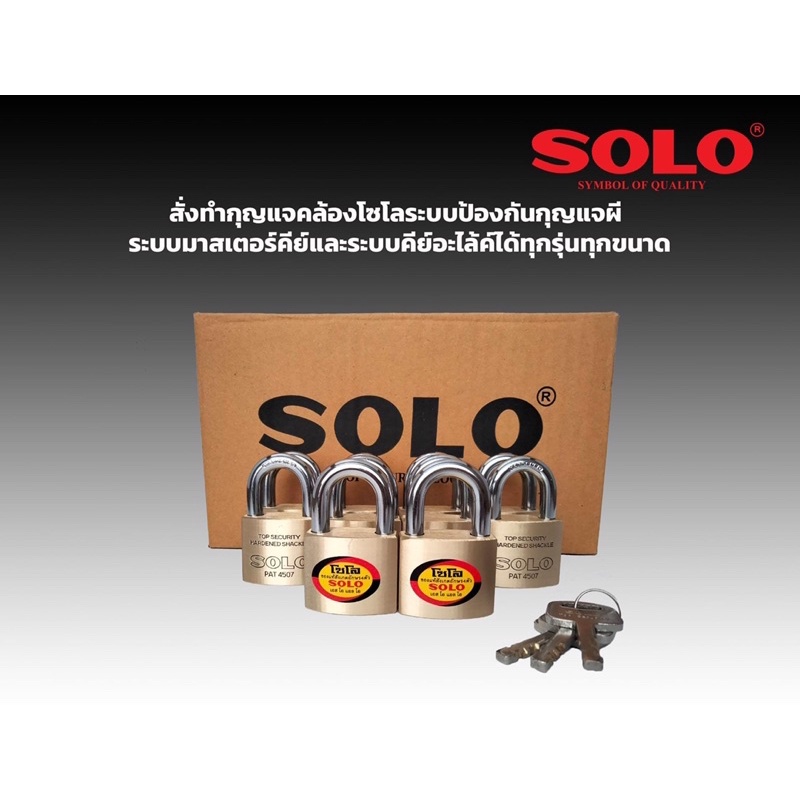 กุญแจsolo-งานสั่งทำทรงเหลี่ยม-ทรงมน