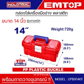 EMTOP กล่องใส่เครื่องมือช่างพลาสติก พร้อมถาด Size 14 นิ้ว Plastic tool boxes set EEPBX1401