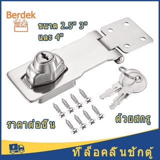 ที่ล็อคลิ้นชักตู้ กุญแจล็อคลิ้นชัก ตู้ ประตู หน้าต่าง บานเลื่อน Safety lock  ขนาด 2.5" 3" และ 4"（ราคาต่อชิ้น）