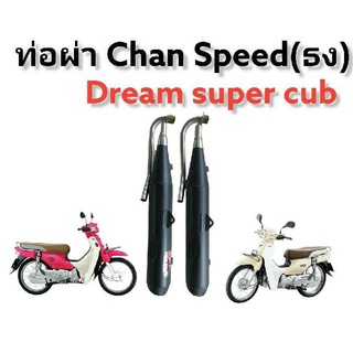 ท่อ Chan Speed (ธง)สำหรับใส่รถมอเตอร์ไซด์