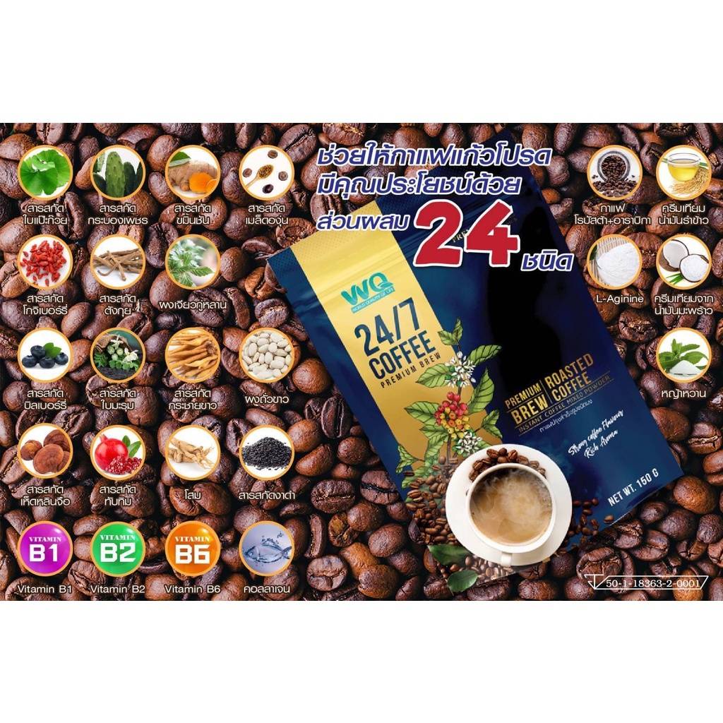 24-7-coffee-ทเว่นตี้โฟร์เซเว่นกาแฟสมุนไพรเพื่อสุขภาพ