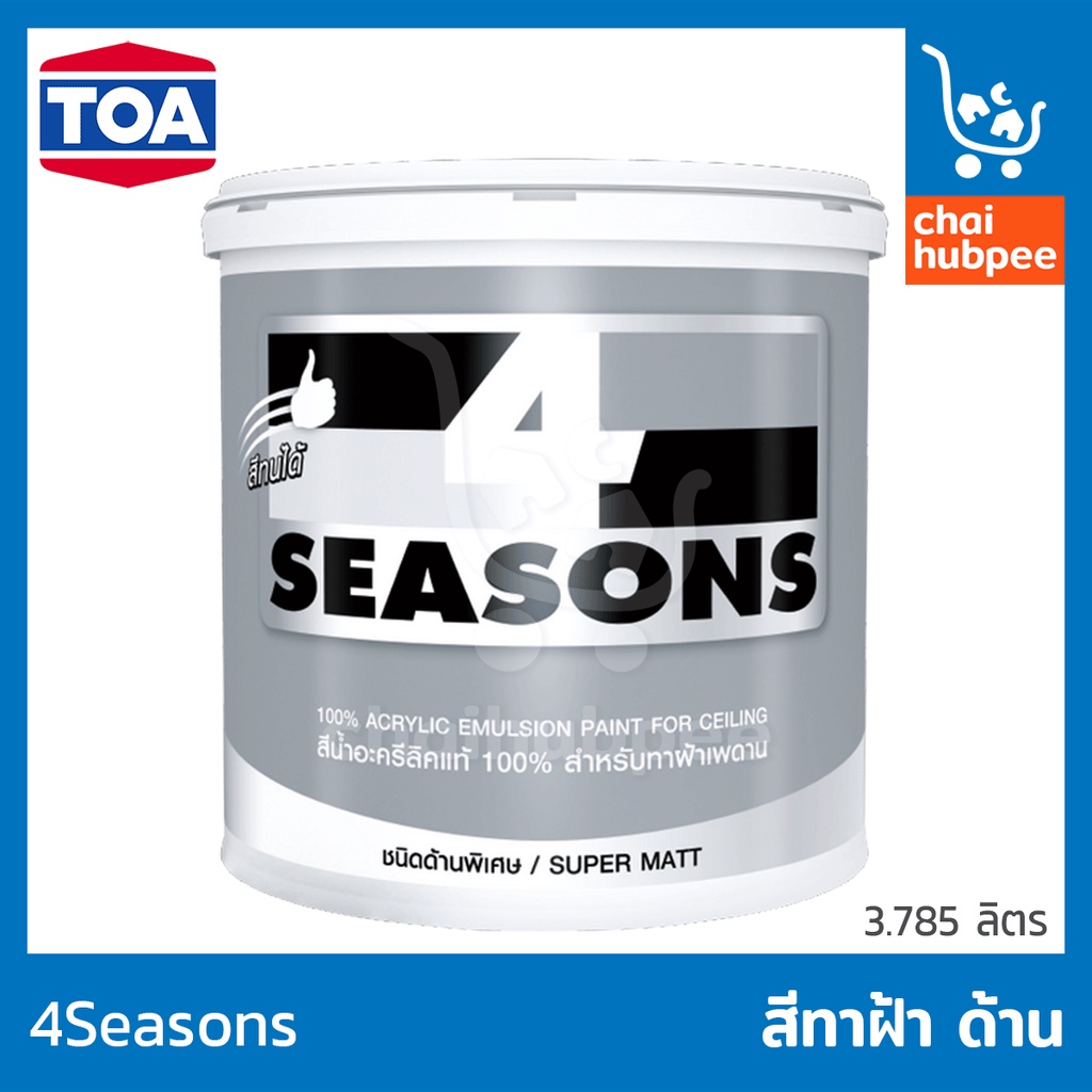 toa-สีทาฝ้า-สีทาฝ้าเพดาน-สีน้ำทาฝ้า-ด้าน-4seasons-สีทาฝ้าโฟร์ซีซั่น-ทีโอเอ-a7000-a8000-1-แกลลอน-3-785ลิตร