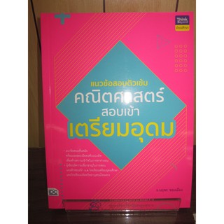 8859099306492แนวข้อสอบคณิตศาสตร์สอบเข้าเตรียมอุดม