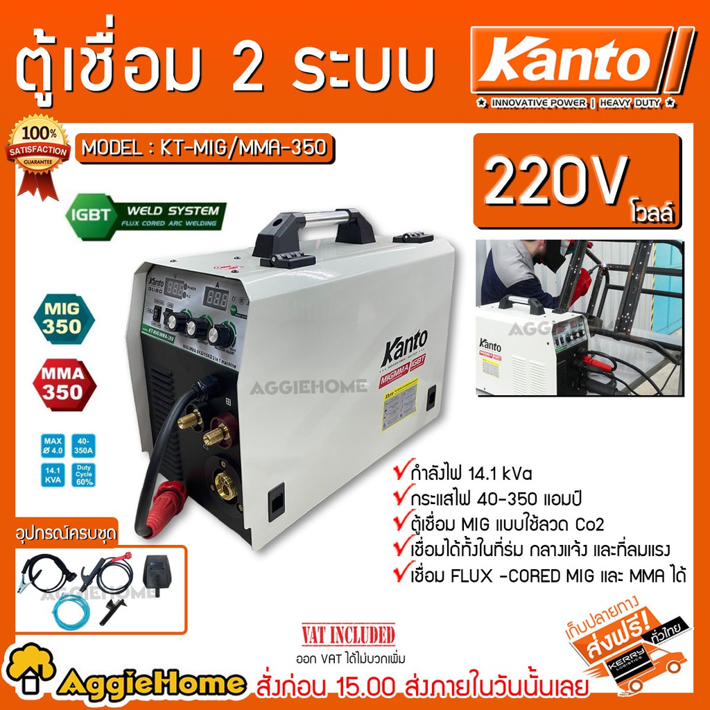 kanto-ตู้เชื่อม-รุ่น-kt-mig-mma-350-220v-ตู้เชื่อมไฟฟ้า-2-ระบบ-mig-mma-350-แอมป์-เครื่องเชื่อม-ตู้เชื่อม-แบบพกพาอุปกรณ์