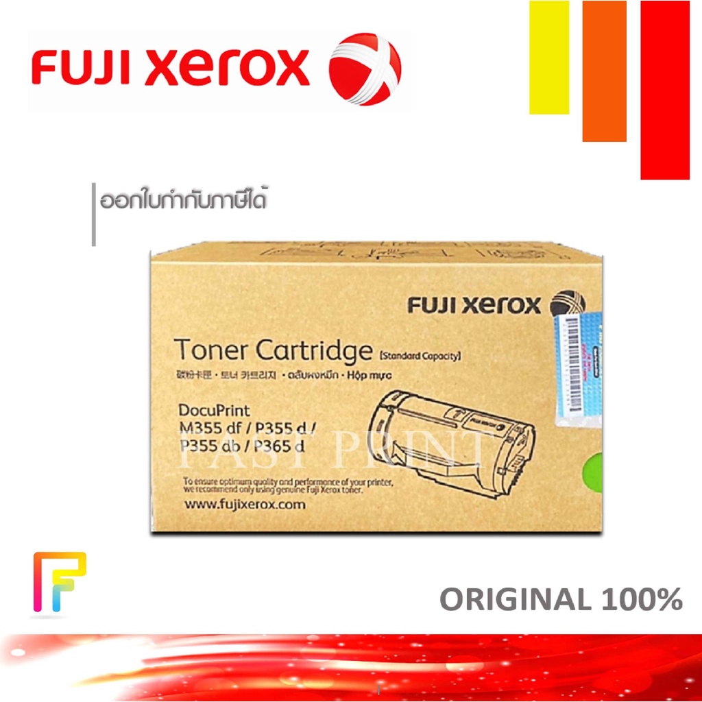 fuji-xerox-ct-201938-หมึกพิมพ์ปริ้นท์เตอร์-fuji-xerox-docuprint-p355-df-p355-d-p355-db-p365-d-m355-df-m365-d