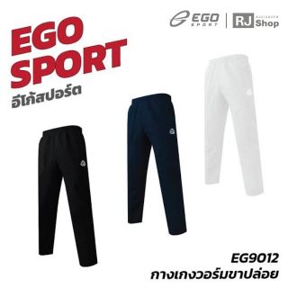 กางเกงวอร์มขาปล่อย EGO SPORT - EG9012 (มี 3 สี)