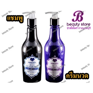 Martina Blue diamond แชมพู/ครีมนวด ล้างสีผมสีม่วงบลูไดมอนด์  Martina 500ML.