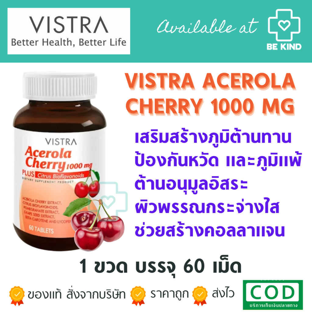 vistra-acerola-cherry-1000-mg-วิสทร้า-อะเซโรลาเชอรี่-1000-มก