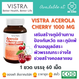 ภาพหน้าปกสินค้าVISTRA Acerola Cherry 1000 mg 60 tabs วิสทร้า อะเซโรลาเชอรี่ 1000 มก 60 เม็ด ซึ่งคุณอาจชอบสินค้านี้
