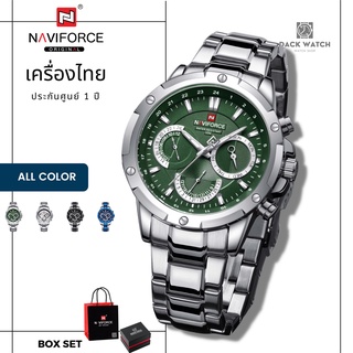 สินค้า นาฬิกา Naviforce (นาวีฟอส) รุ่น NF9196S เครื่องไทย ประกันศูนย์ 1 ปี นาฬิกาข้อมือผู้ชายแฟชั่น พร้อมกล่องแบรนด์