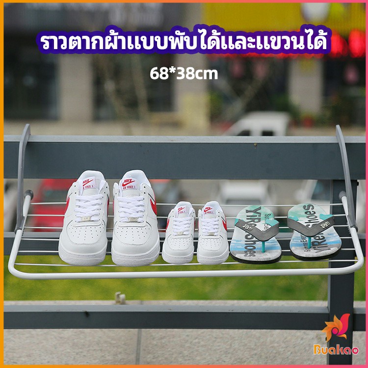 ราวตากผ้าระเบียง-ราวตากผ้าแบบแขวน-ชั้นวางรองเท้า-ราวตากผ้าแบบพับได้-foldable-clothes-rack