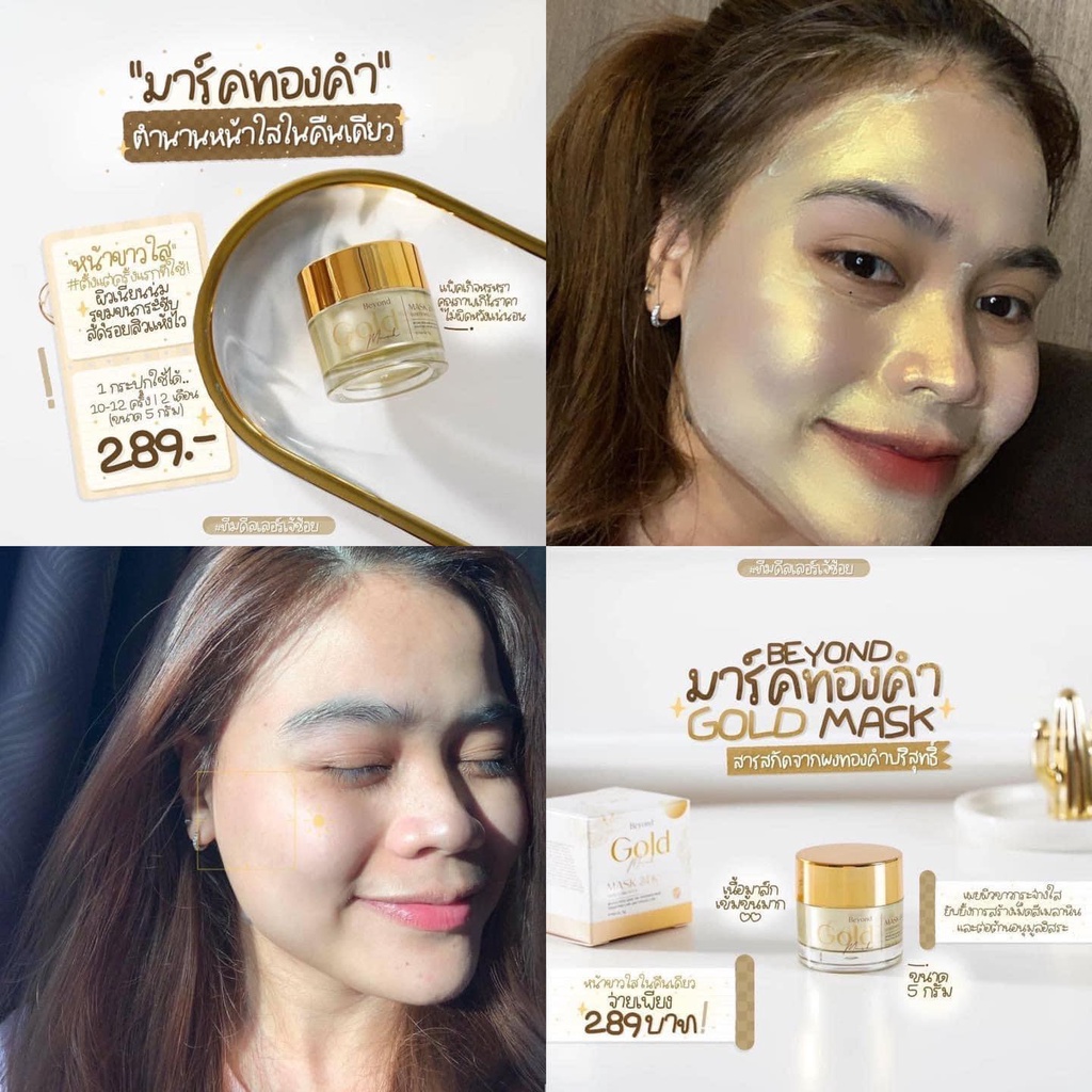 มาร์คทองคำ-มาส์กทองคำ-บียอน-โกลด์มาส์ก-24k-gold-mask-beyond-sleeping-mask-5g