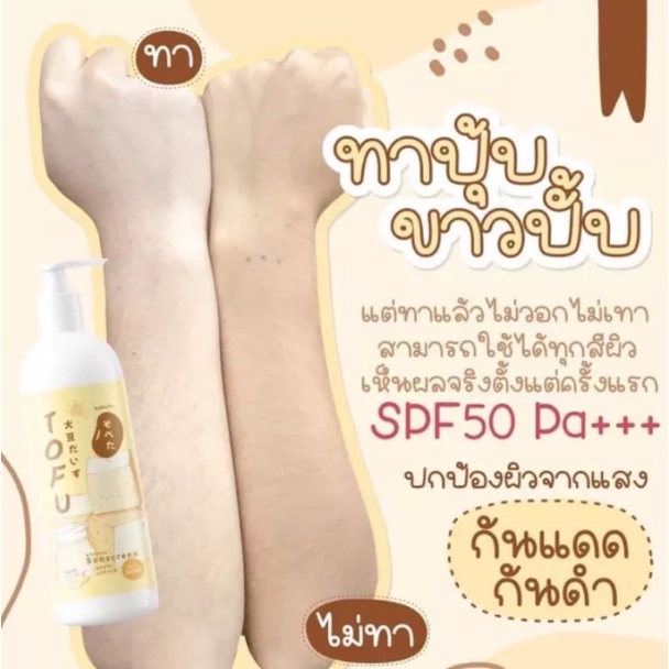 big-sale-ครีมโสมเต้าหู้-โลชั่นกันแดดเต้าหู้-เซตดูแลผิวสำหรับปกป้องผมจากแดด-กลิ่นหอม-ป้องกันแดด-spf-50